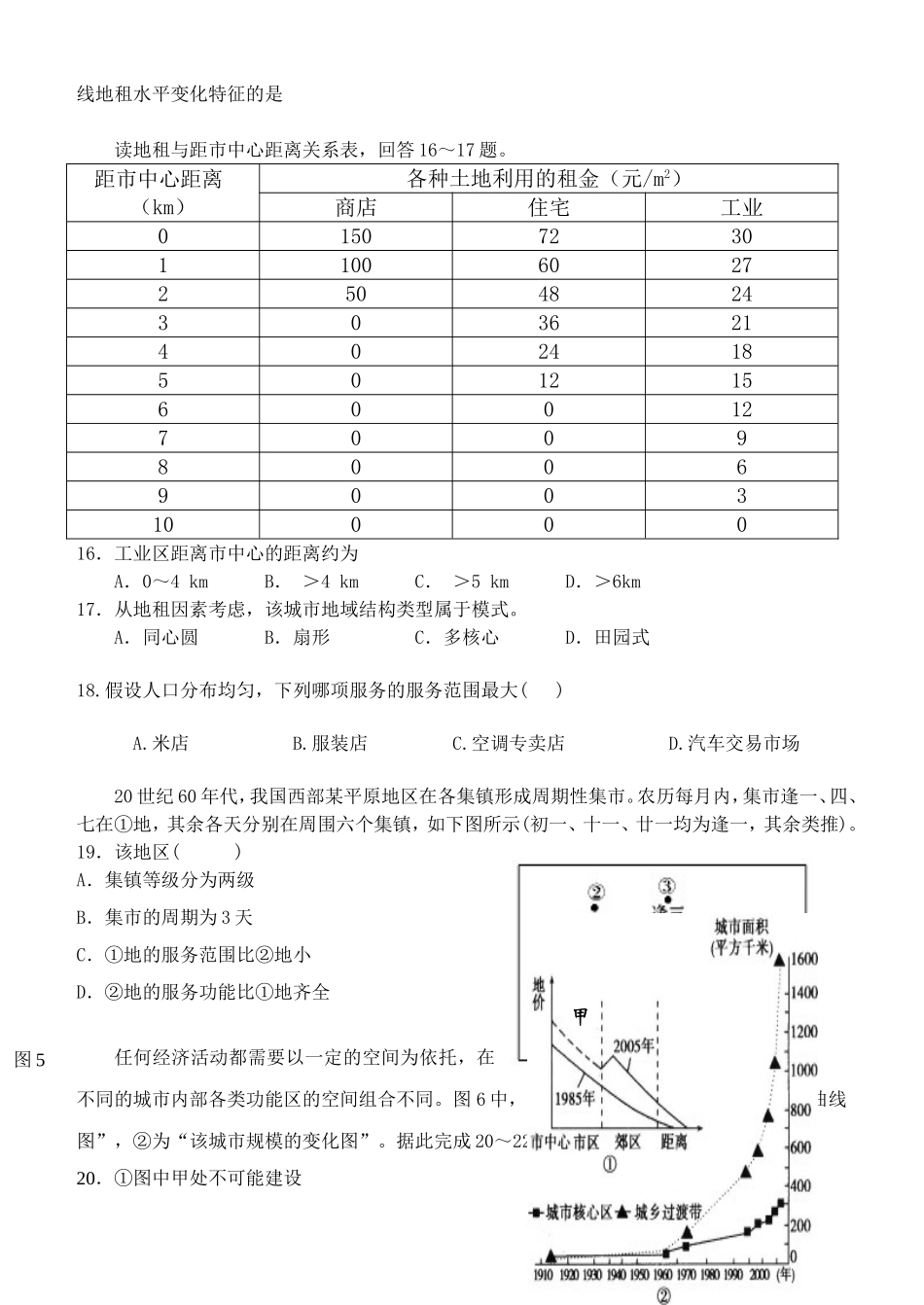 高一下第一次月考_第3页