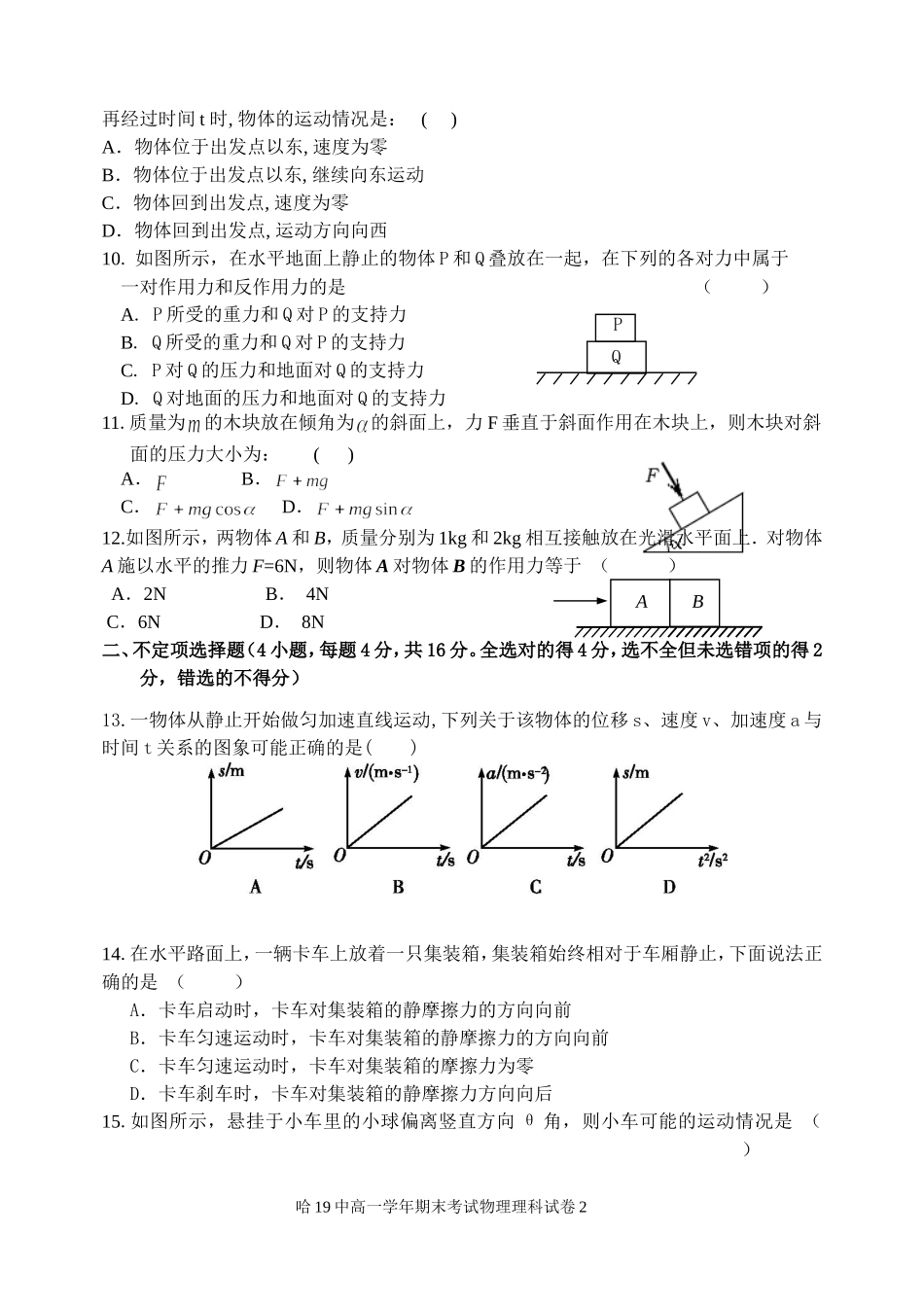 高一上学期期末考理科_第2页