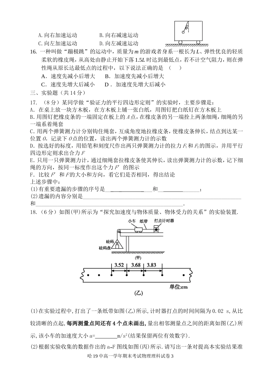 高一上学期期末考理科_第3页
