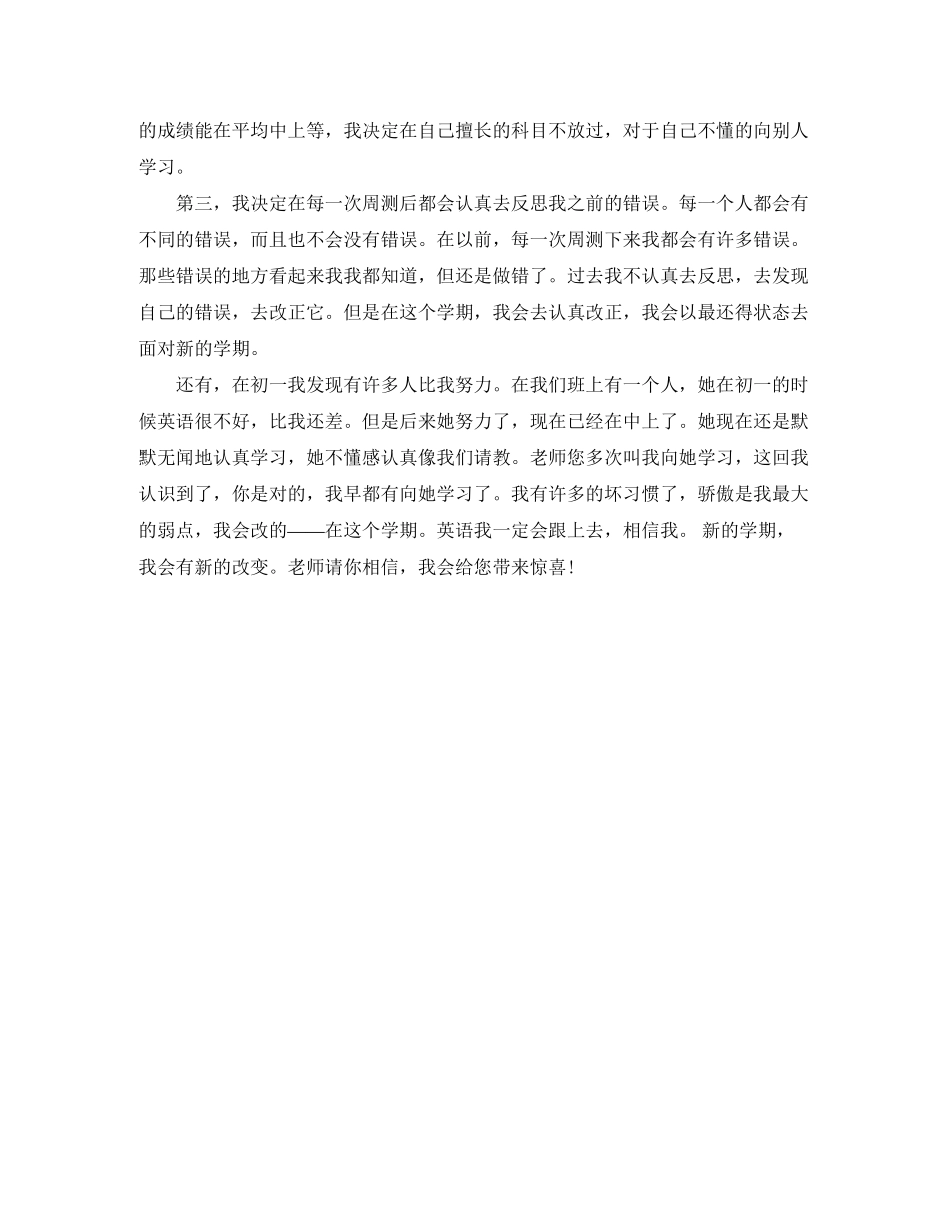 个人学习计划与反思范文三篇_第3页