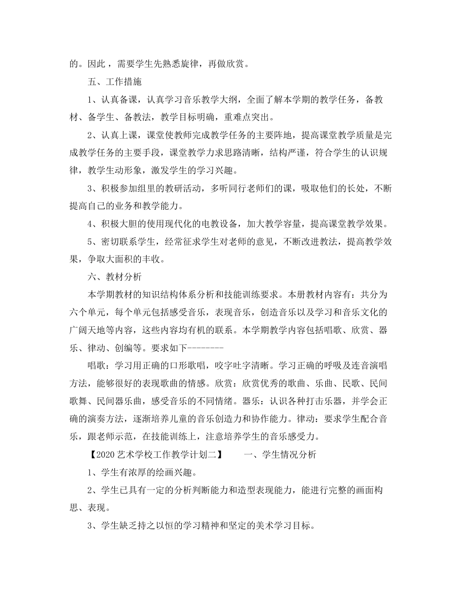 艺术学校工作教学计划_第2页