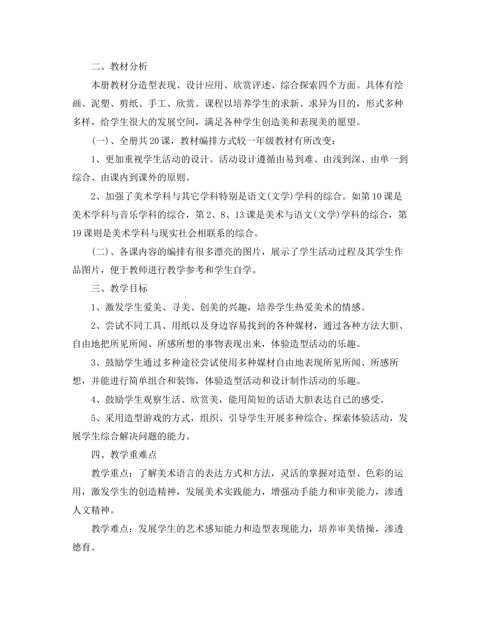 艺术学校工作教学计划_第3页