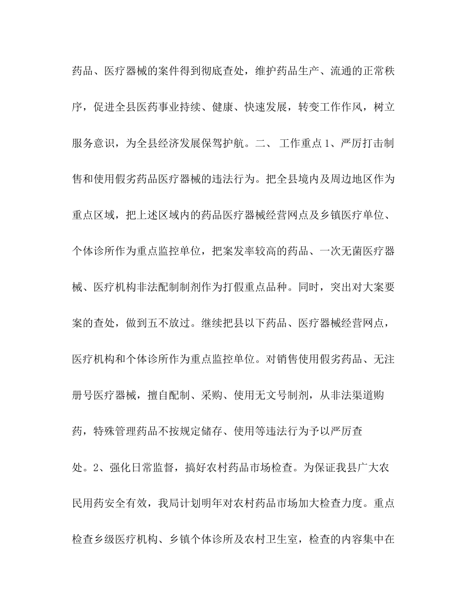 县药监局年工作计划_第2页