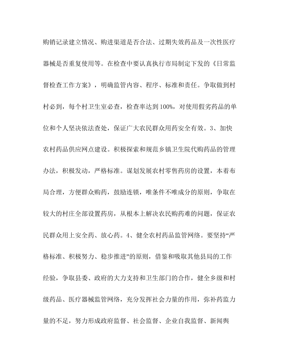 县药监局年工作计划_第3页