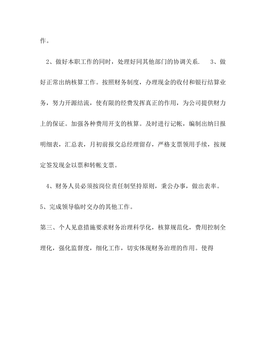 11月会计工作计划_第2页