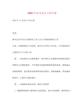 11月会计工作计划