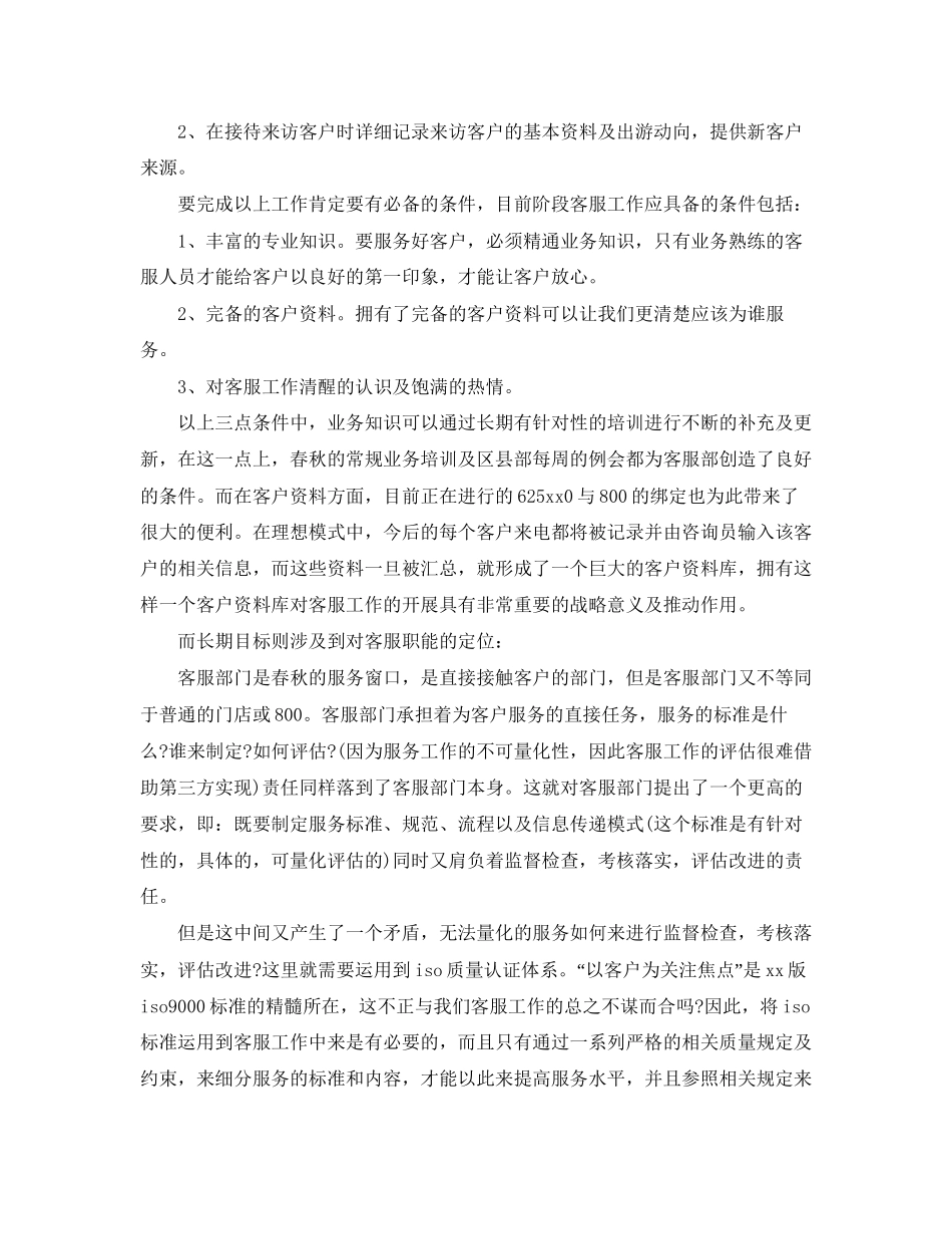 客服工作计划范文3_第2页