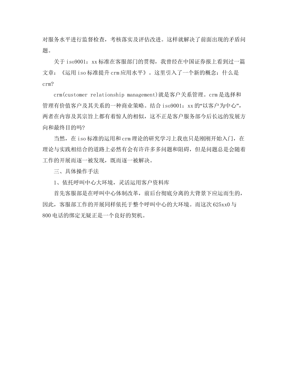 客服工作计划范文3_第3页