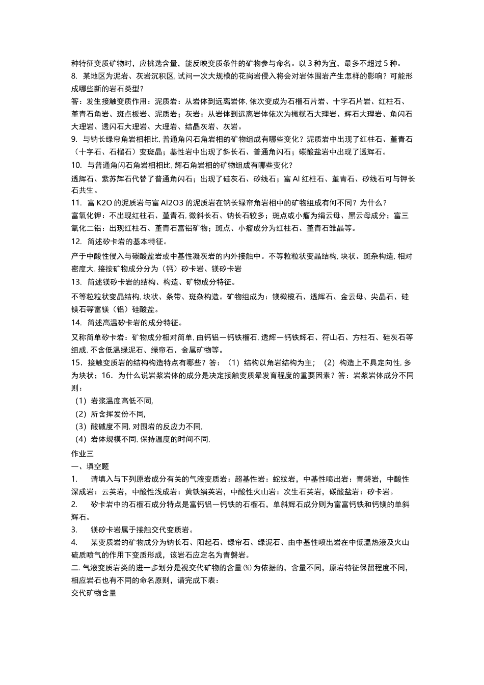 变质岩习题及答案_第3页