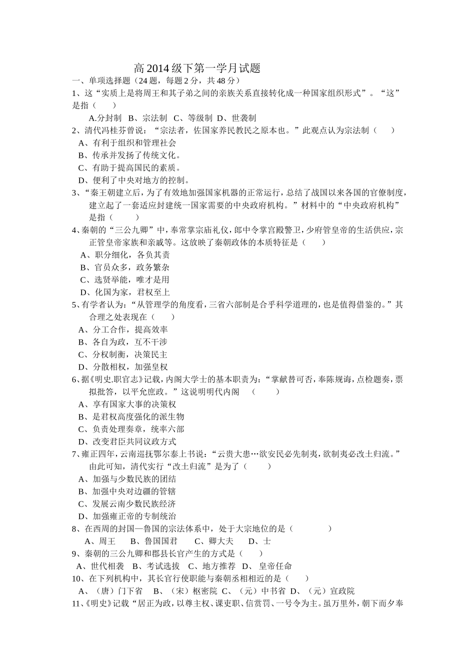 高2014级下第一学月试题_第1页