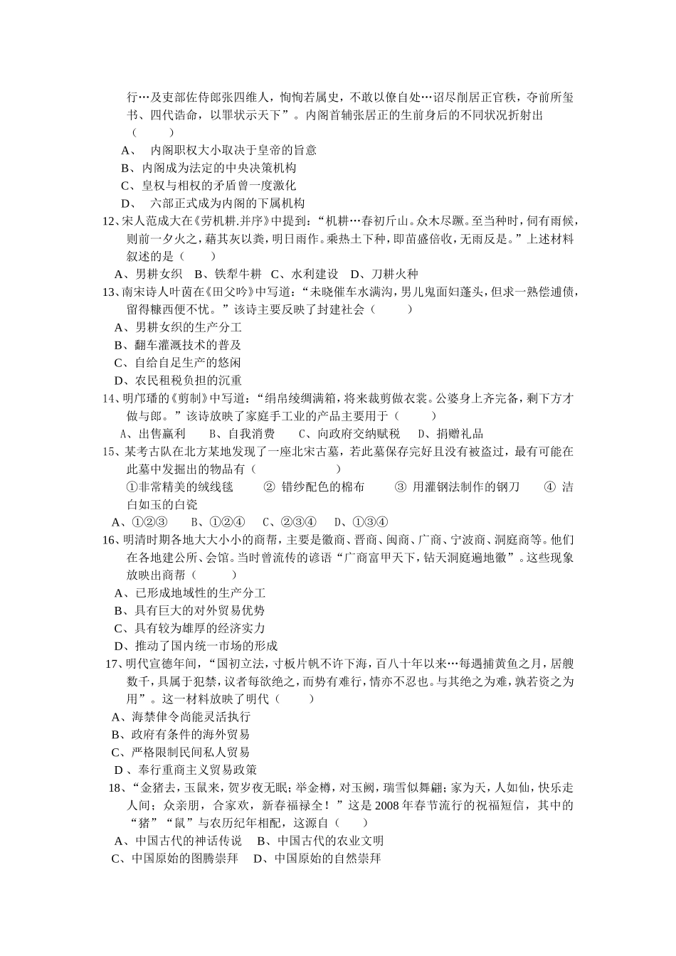高2014级下第一学月试题_第2页