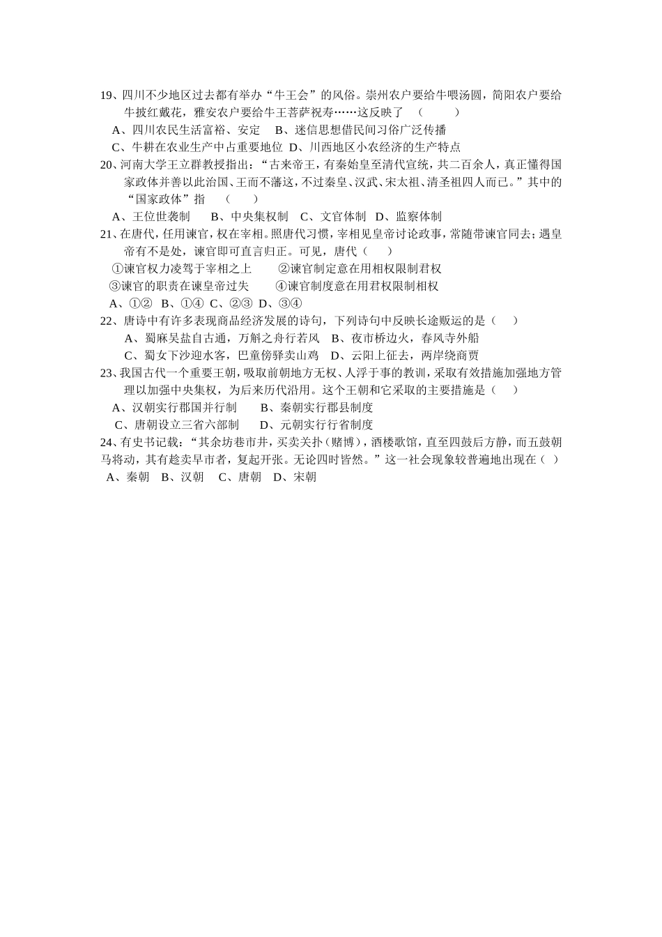 高2014级下第一学月试题_第3页