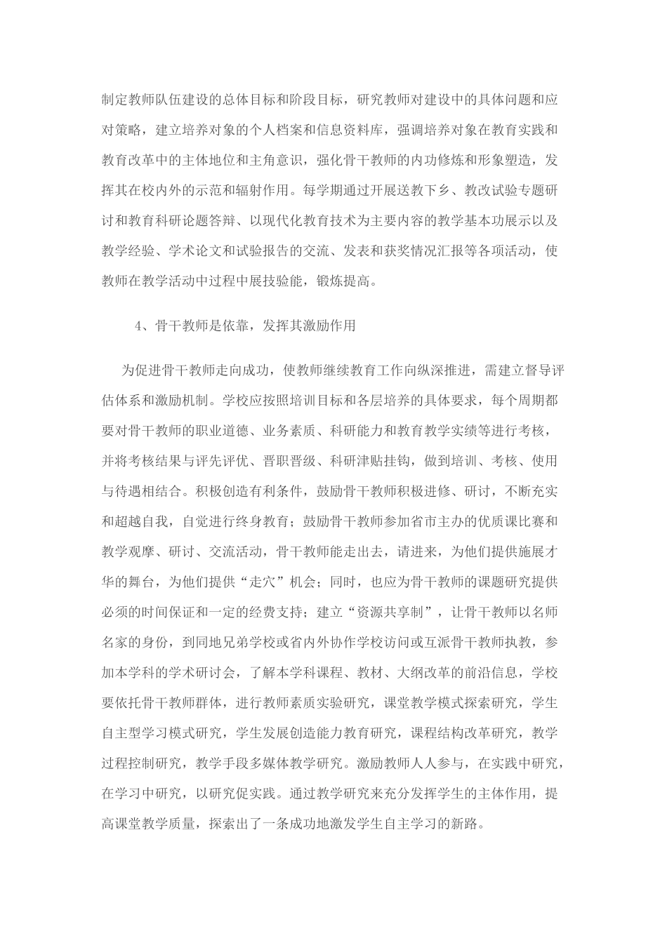 骨干教师在教学中应发挥的作用_第2页