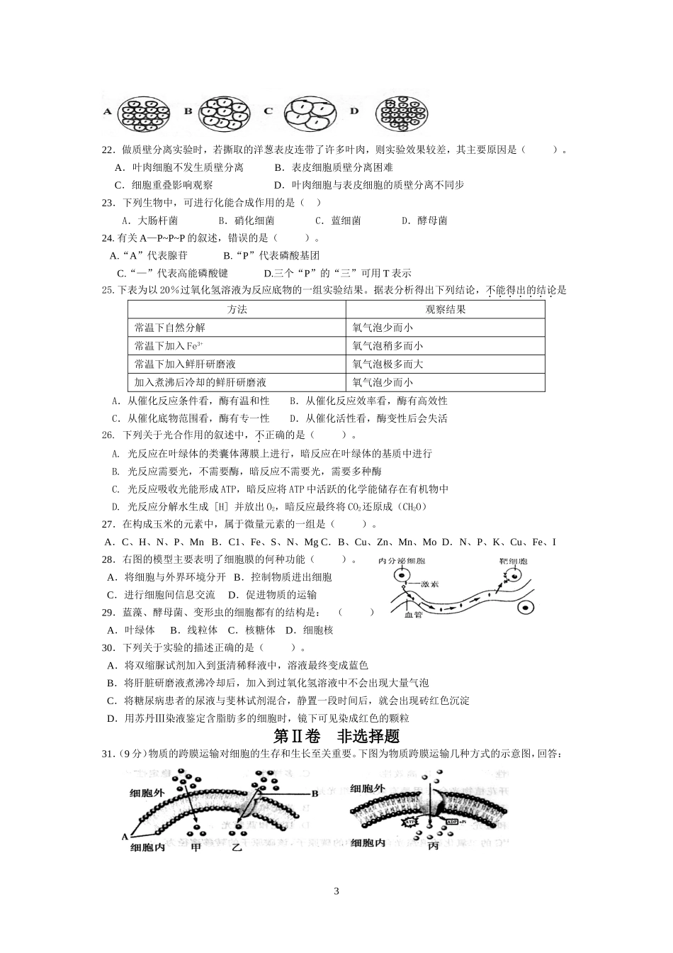高2013级生物期末模拟考试题_第3页