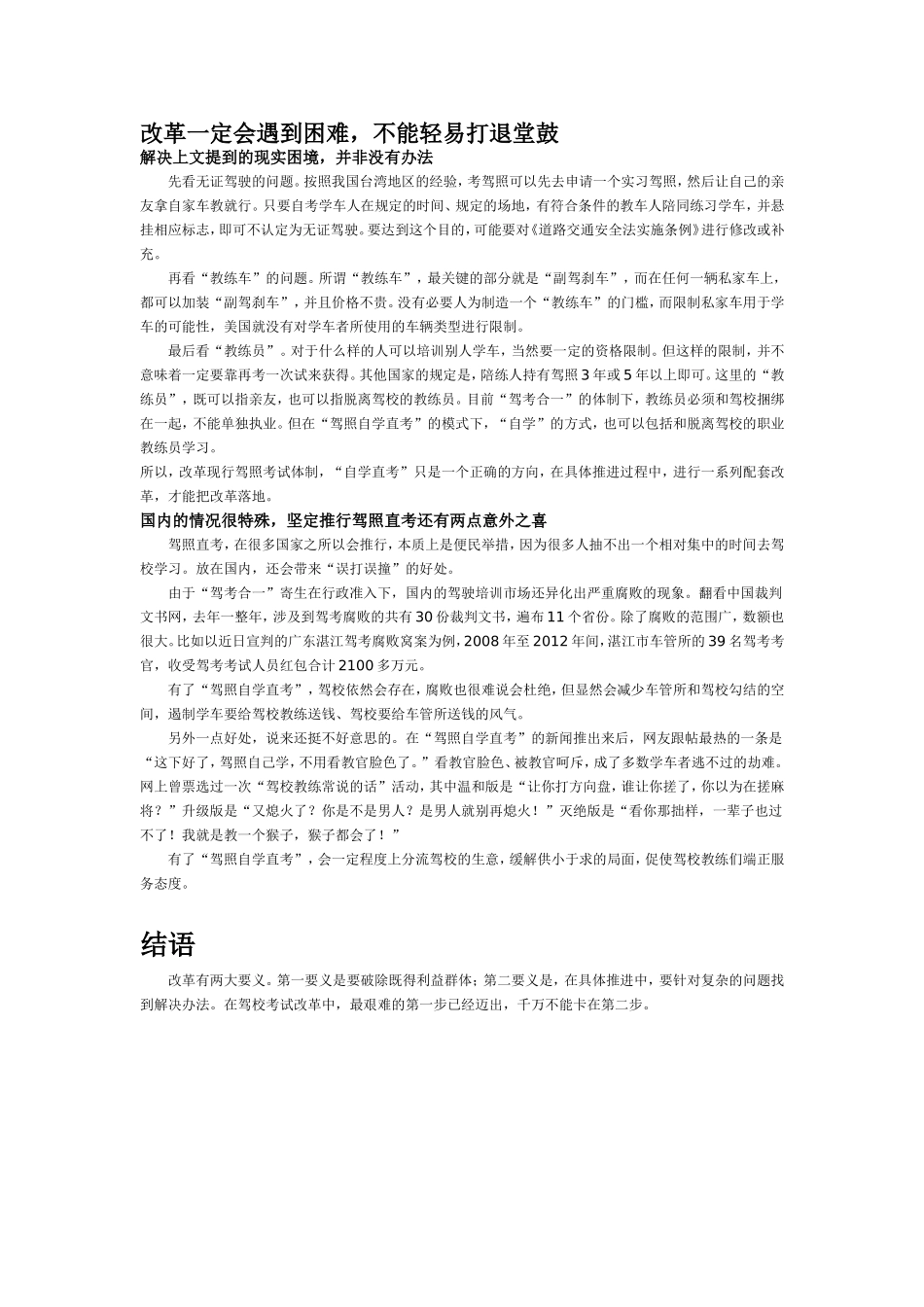 驾照自学直考_第3页