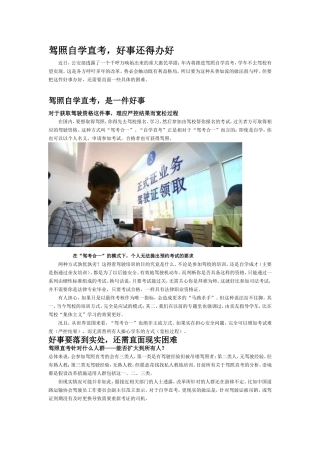 驾照自学直考