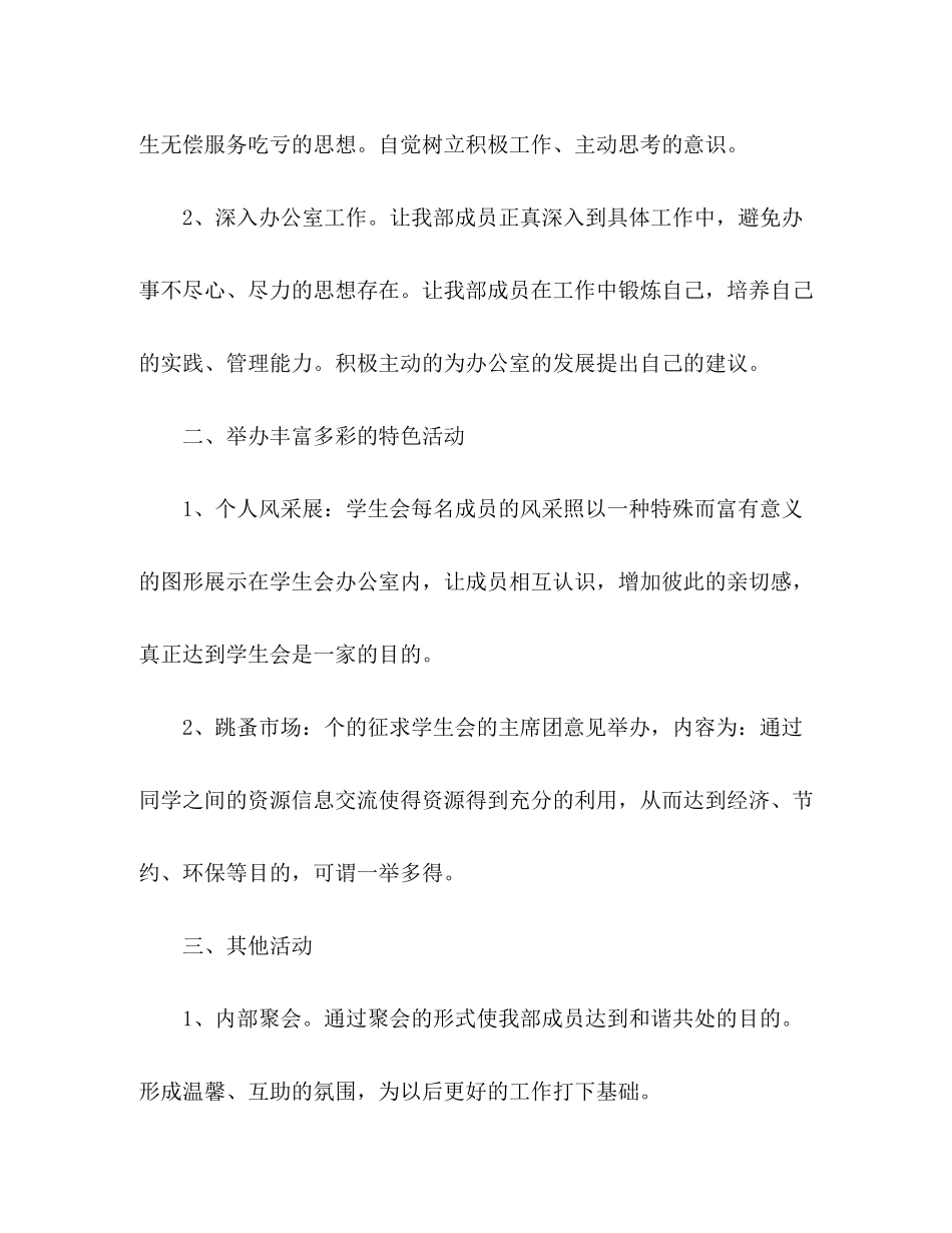 2020年学生会工作计划2_第2页