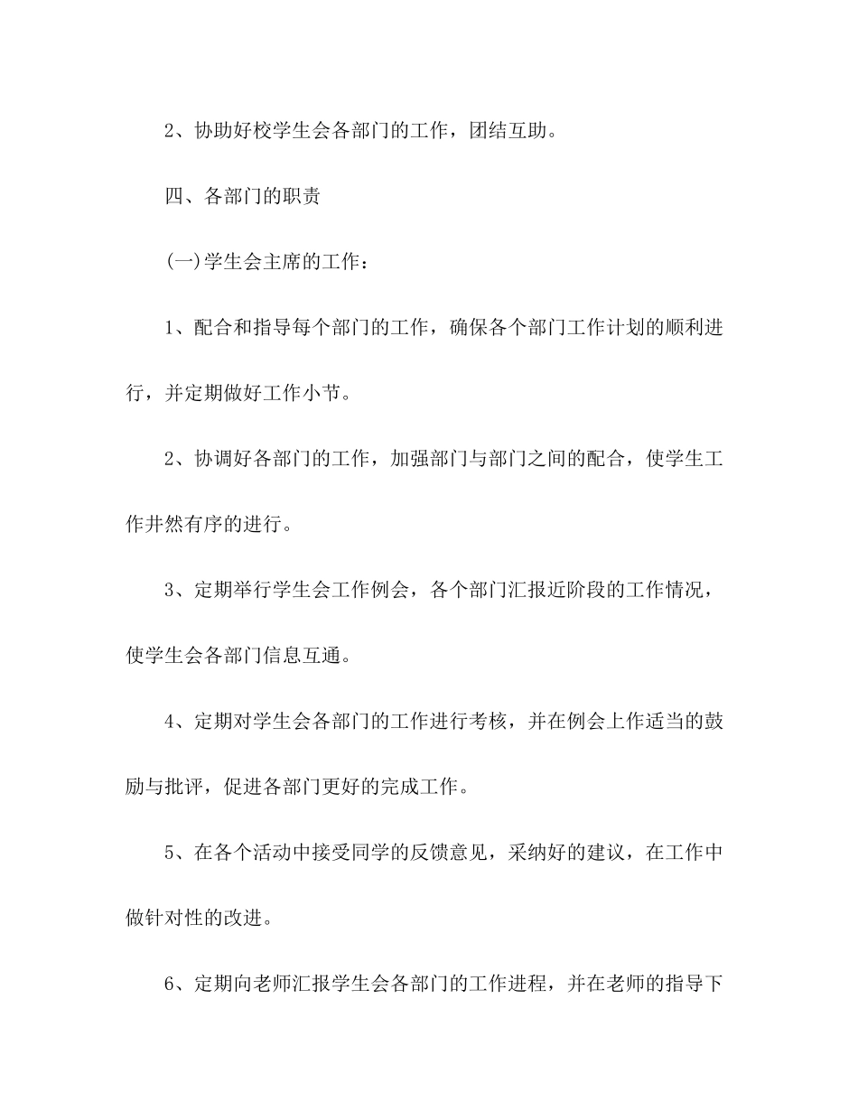 2020年学生会工作计划2_第3页