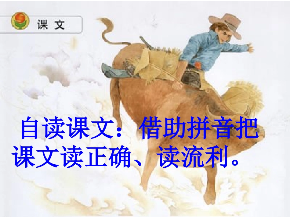 骑牛比赛_课件_第2页