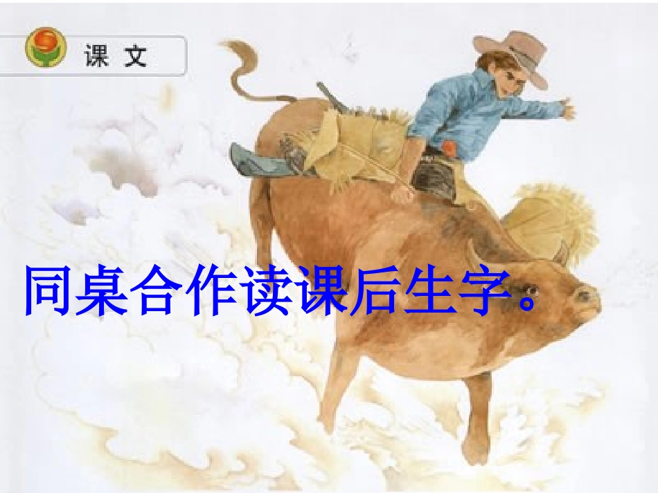 骑牛比赛_课件_第3页