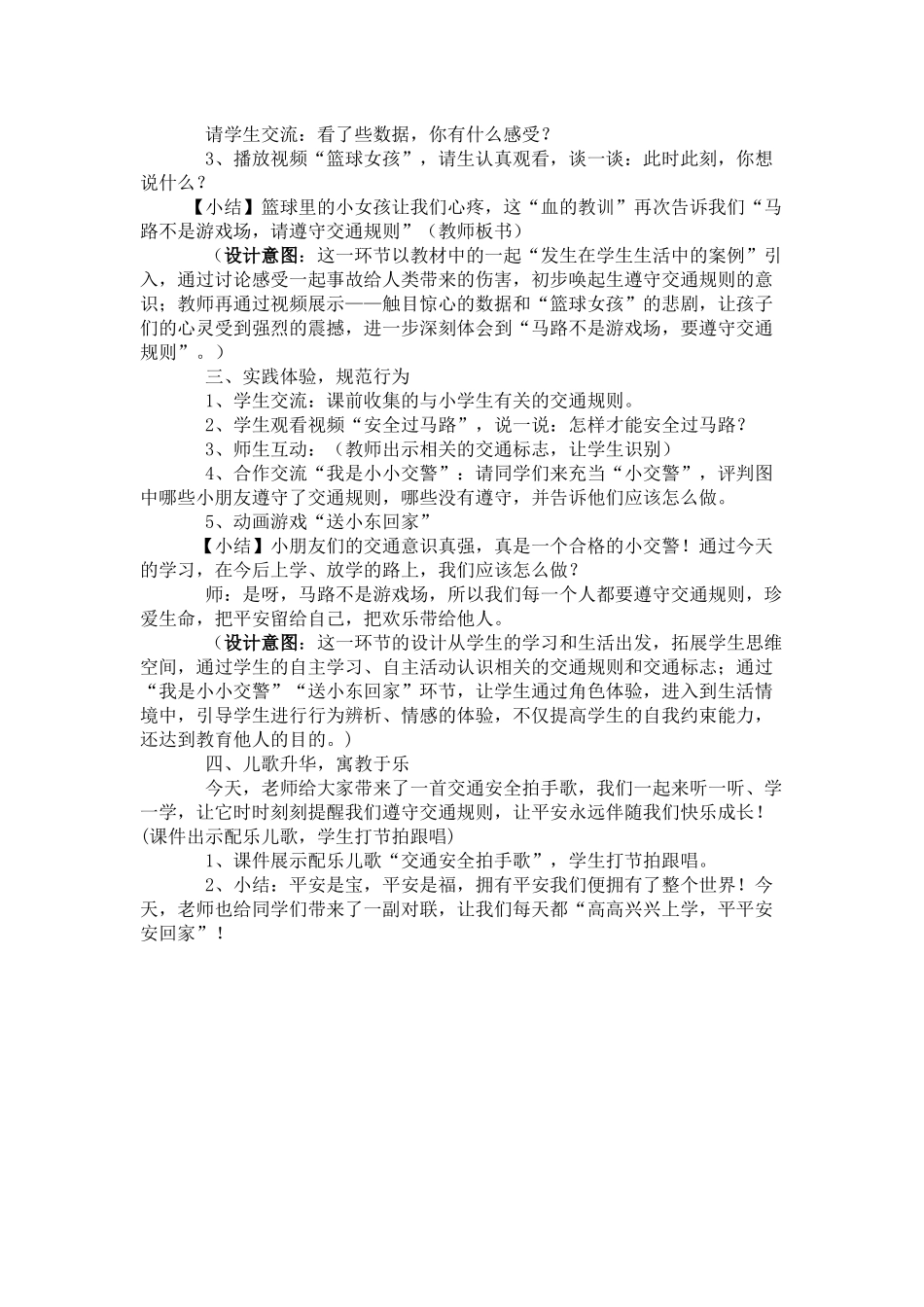 马路不是游戏场_第2页