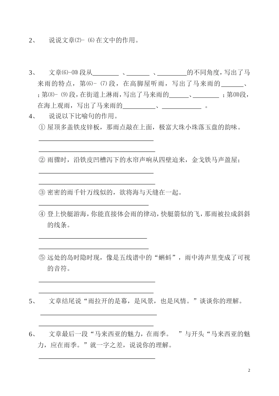 马来的雨复习_第2页