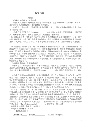 马来的雨复习