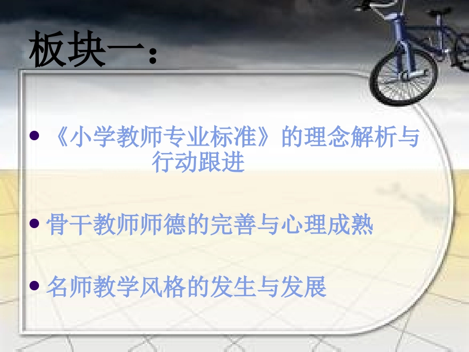 骨干教师培训汇报课件_第1页