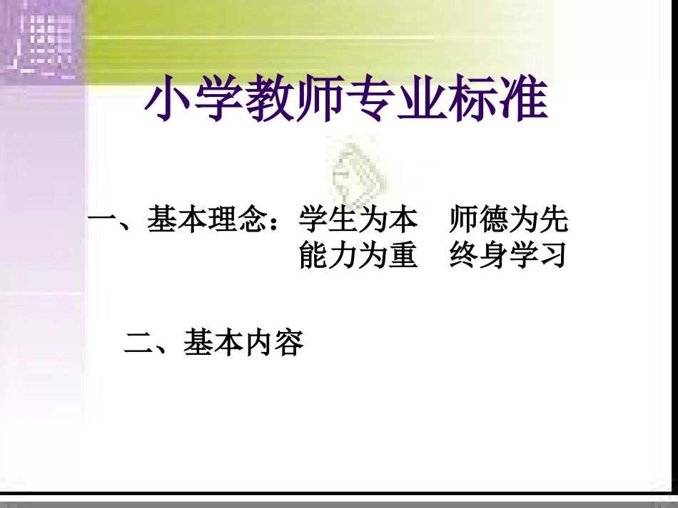 骨干教师培训汇报课件_第2页