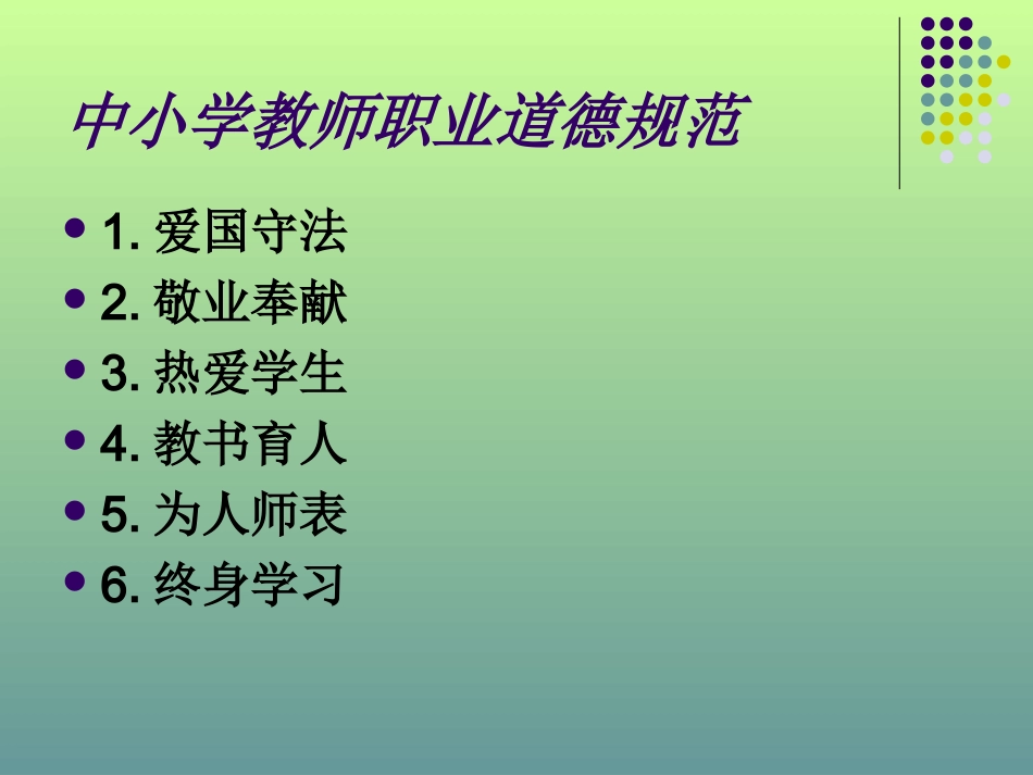 骨干教师培训汇报课件_第3页