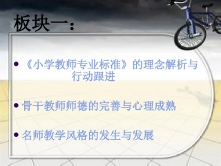 骨干教师培训汇报课件