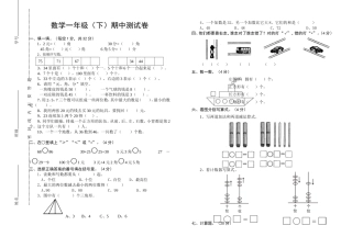马鞍校一年级数学下期期中测试卷