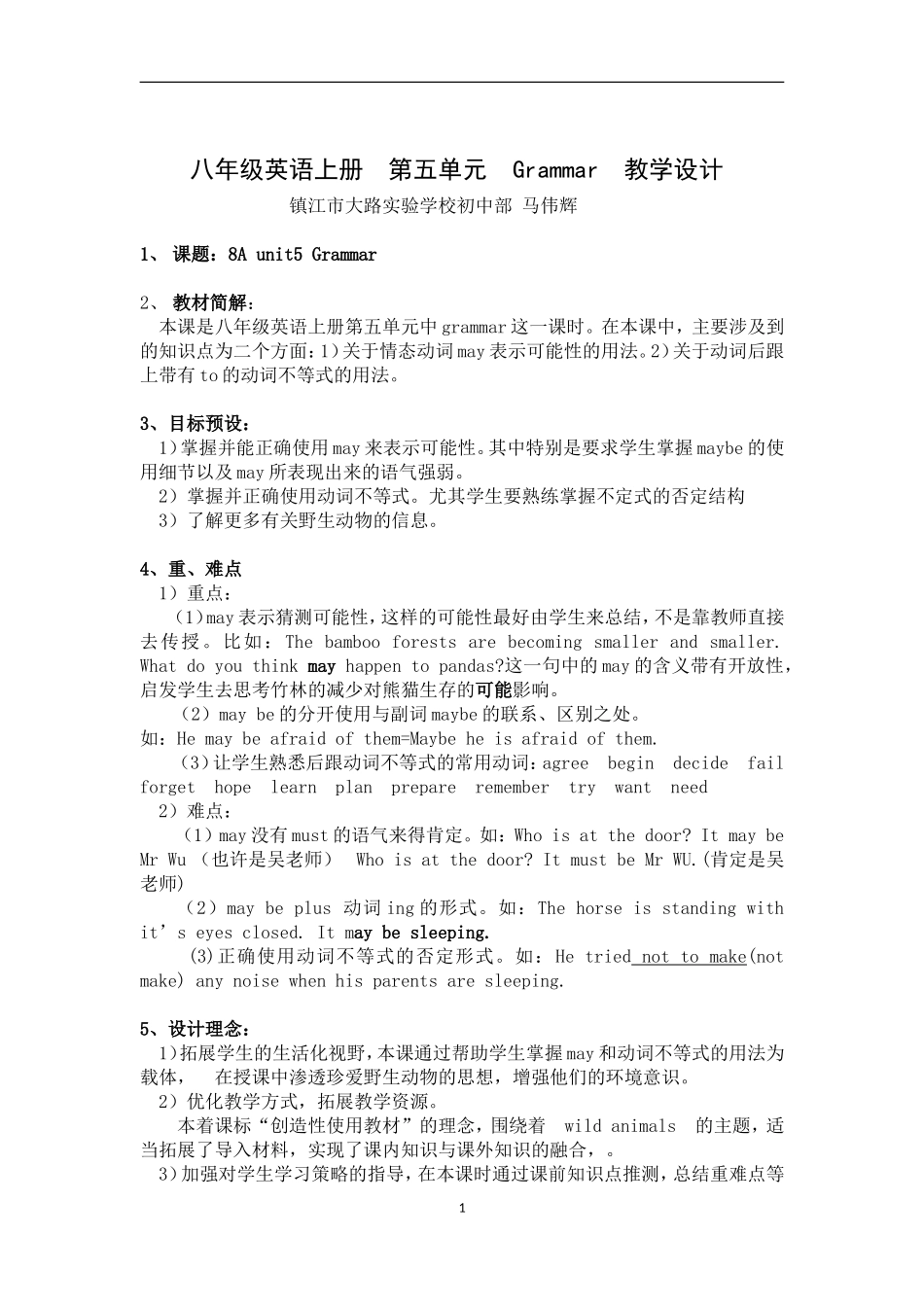 马伟辉英语教学设计作品_第1页