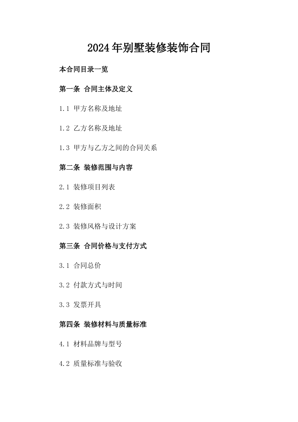 2024年别墅装修装饰合同_第2页
