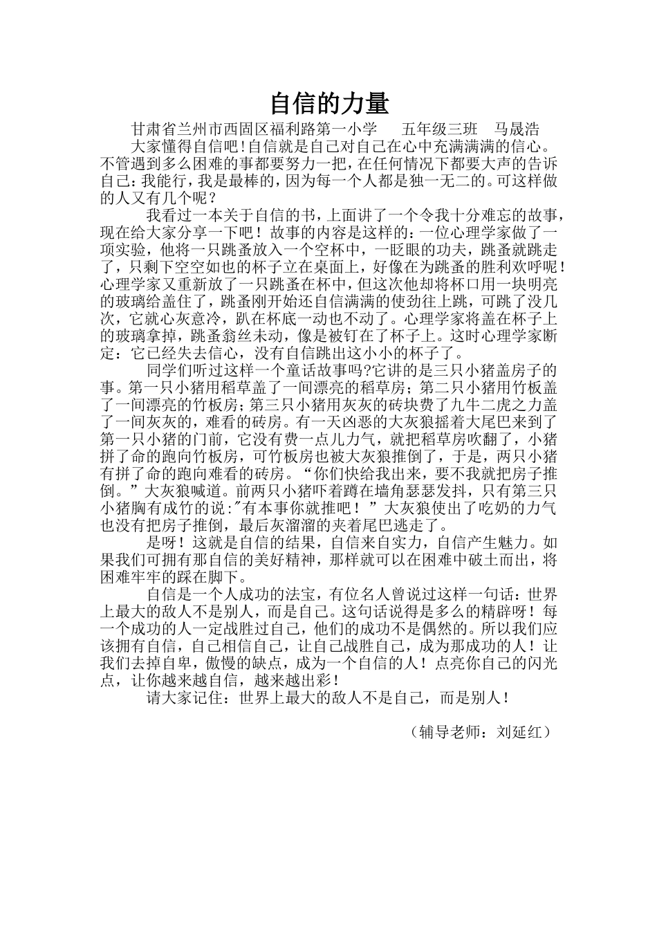 马晟浩《自信的力量》_第1页