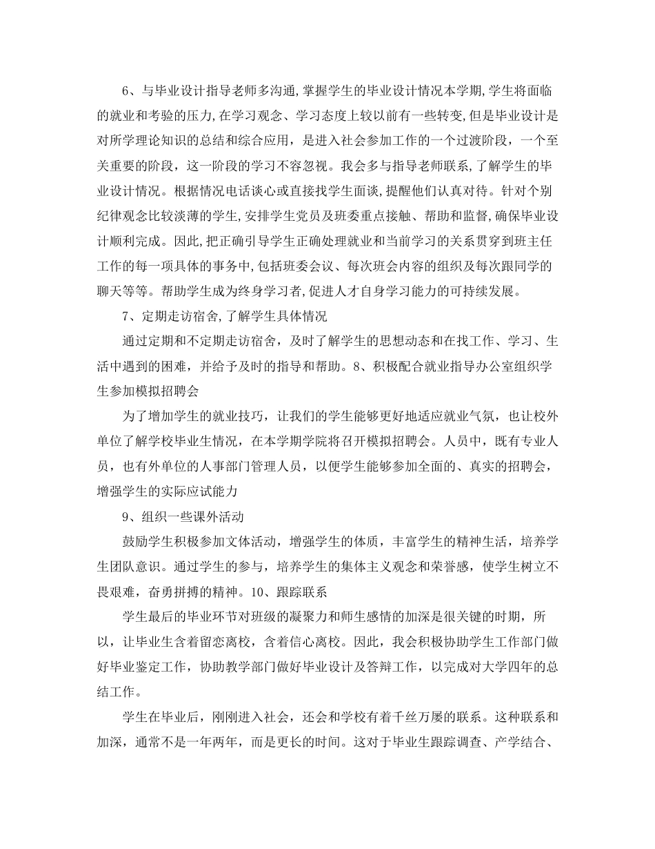 大四学习计划范文【三篇】_第2页