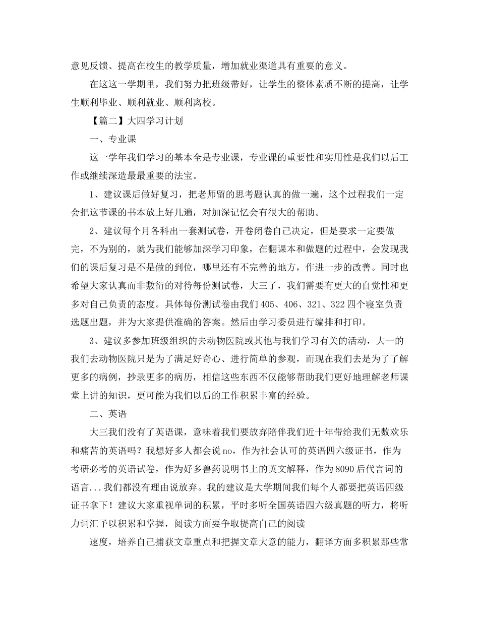 大四学习计划范文【三篇】_第3页