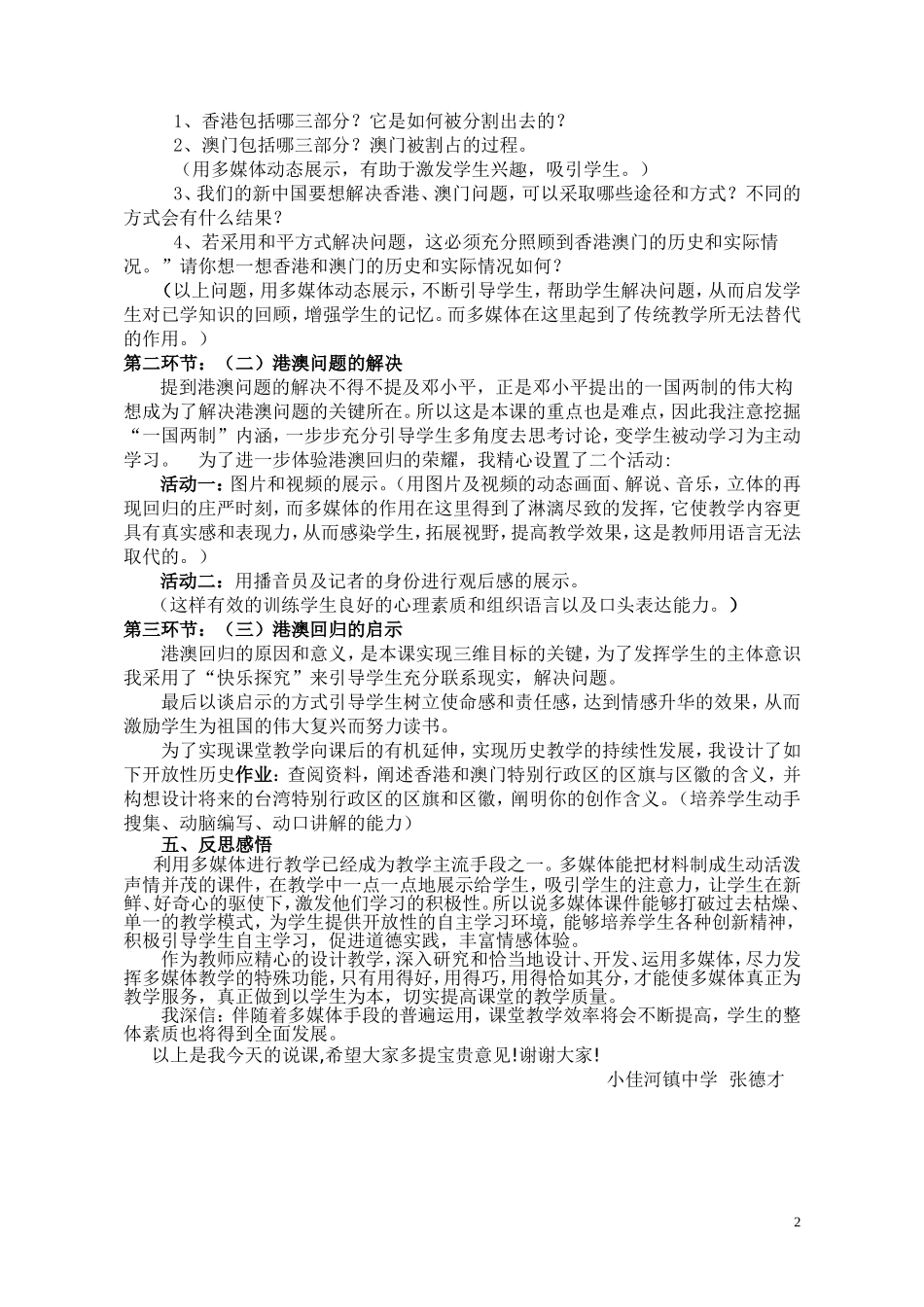 香港和澳门的回归多媒体说课稿_第2页
