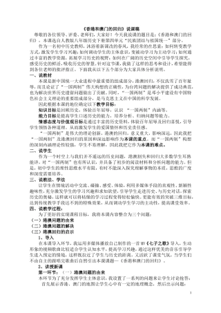 香港和澳门的回归多媒体说课稿