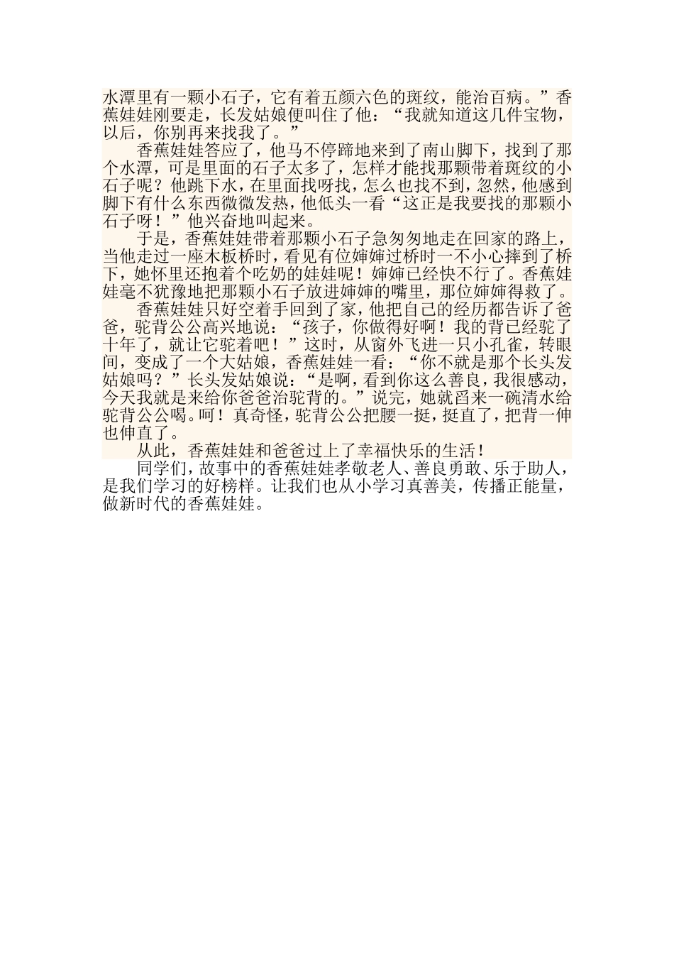 香蕉娃娃文档_第2页