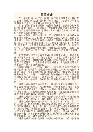 香蕉娃娃文档