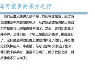 马可波罗游记