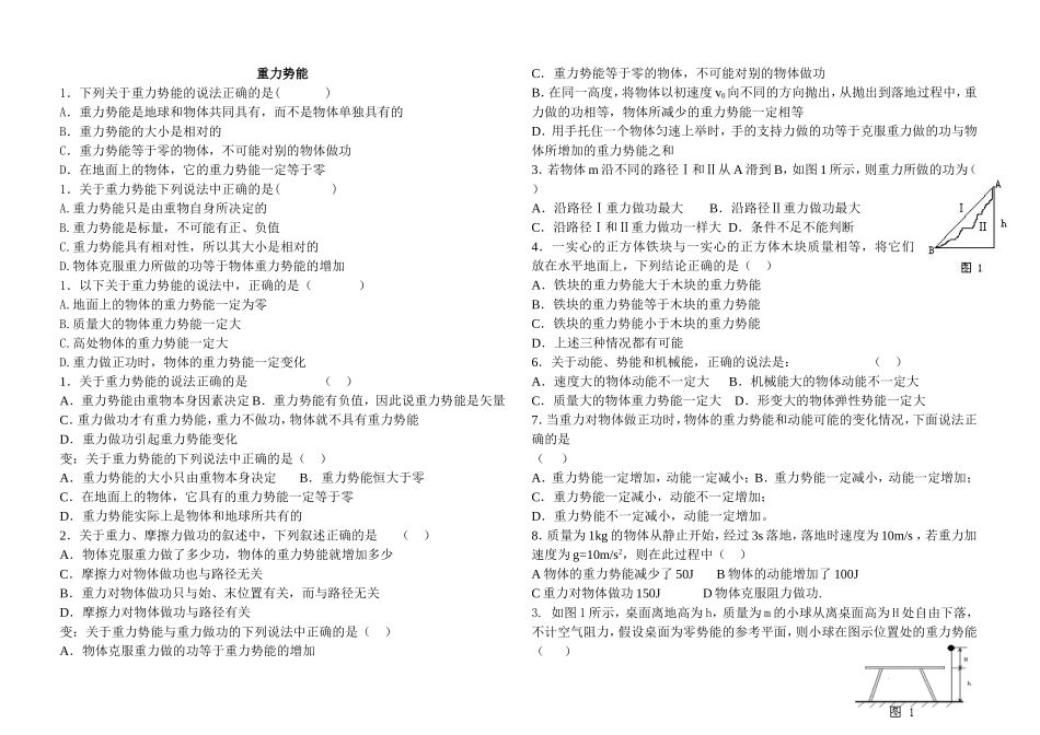 马2-13重力势能_第1页