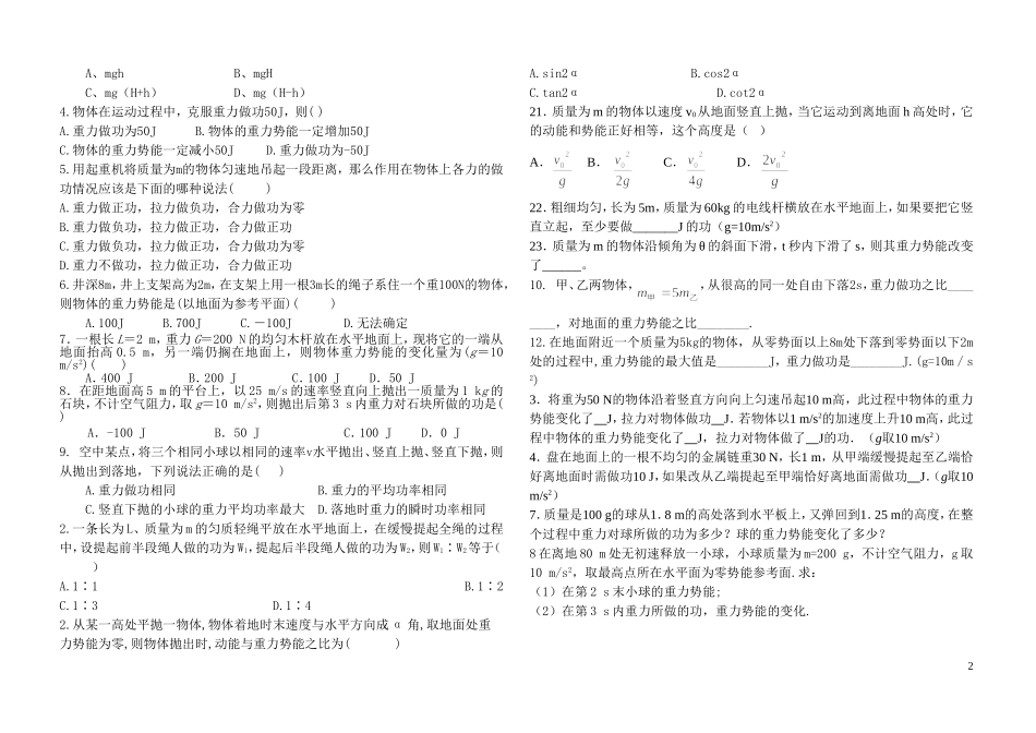 马2-13重力势能_第2页