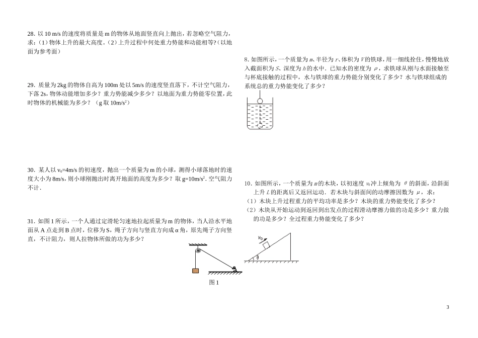 马2-13重力势能_第3页