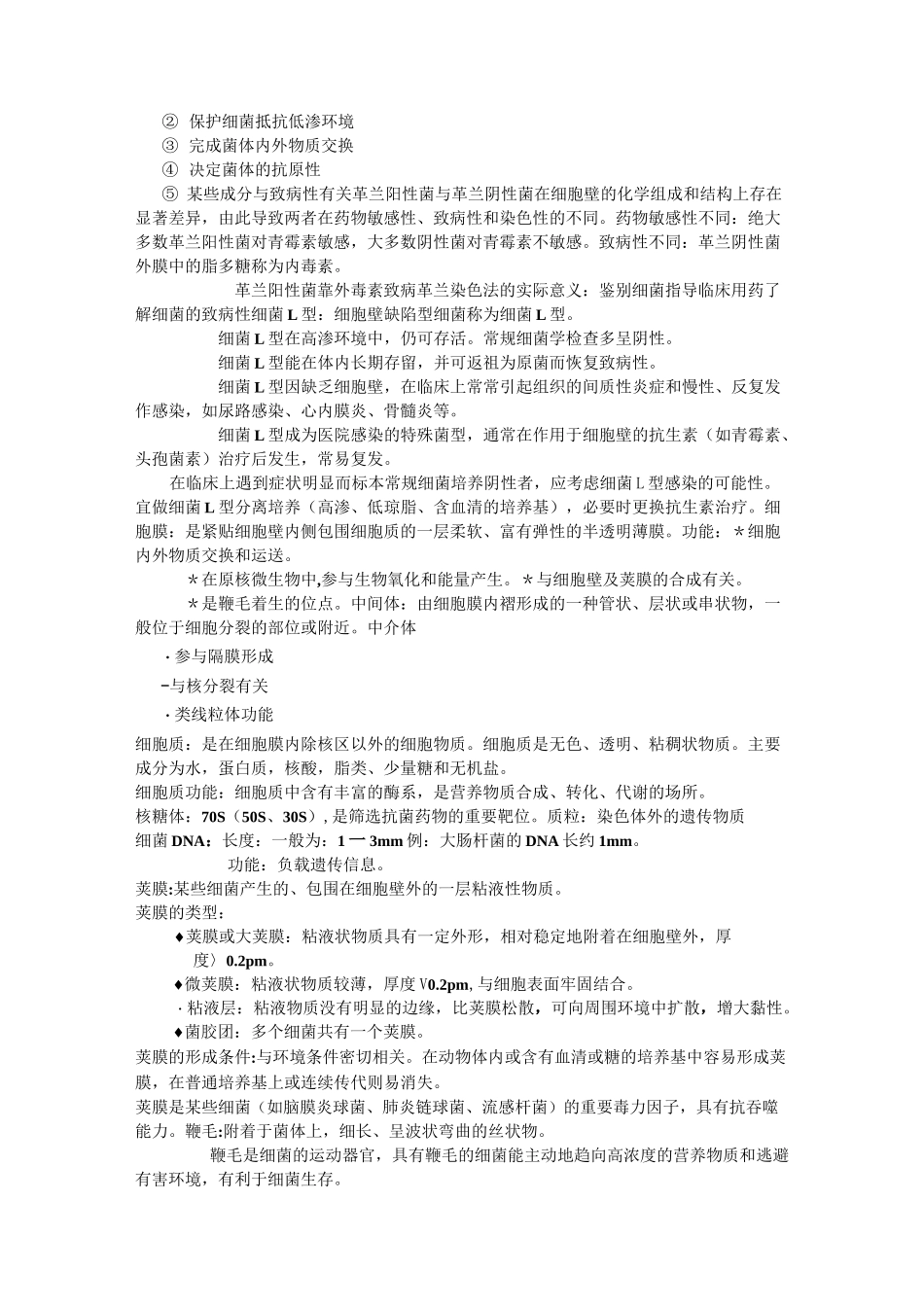 微生物的特点_第2页