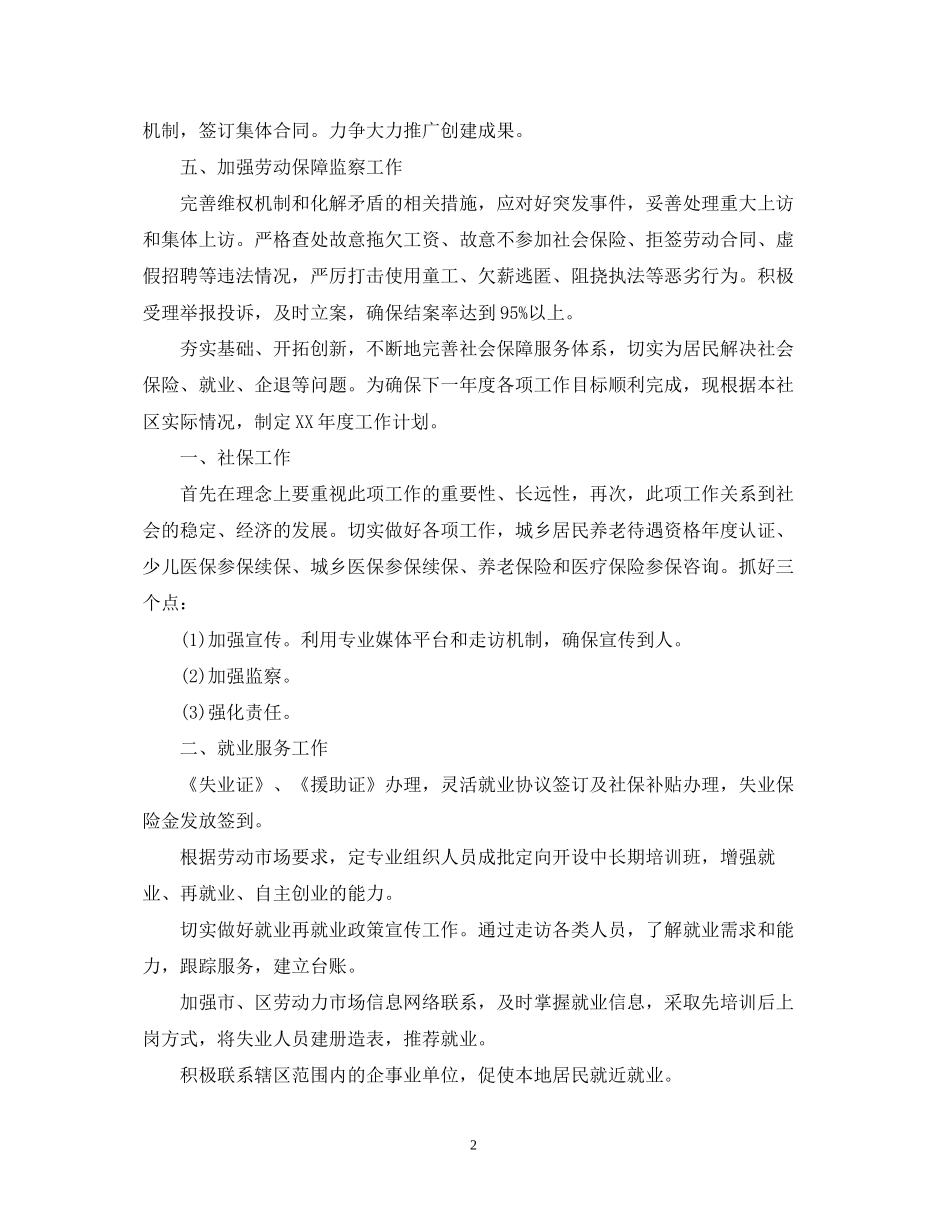 劳动保障工作计划模板_第2页