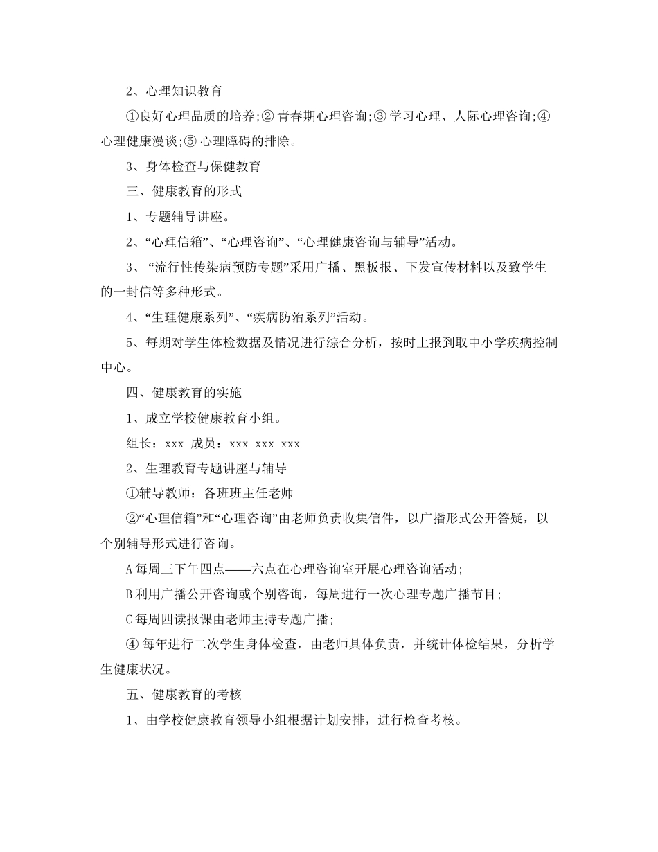 健康教育教师教学计划范文_第3页