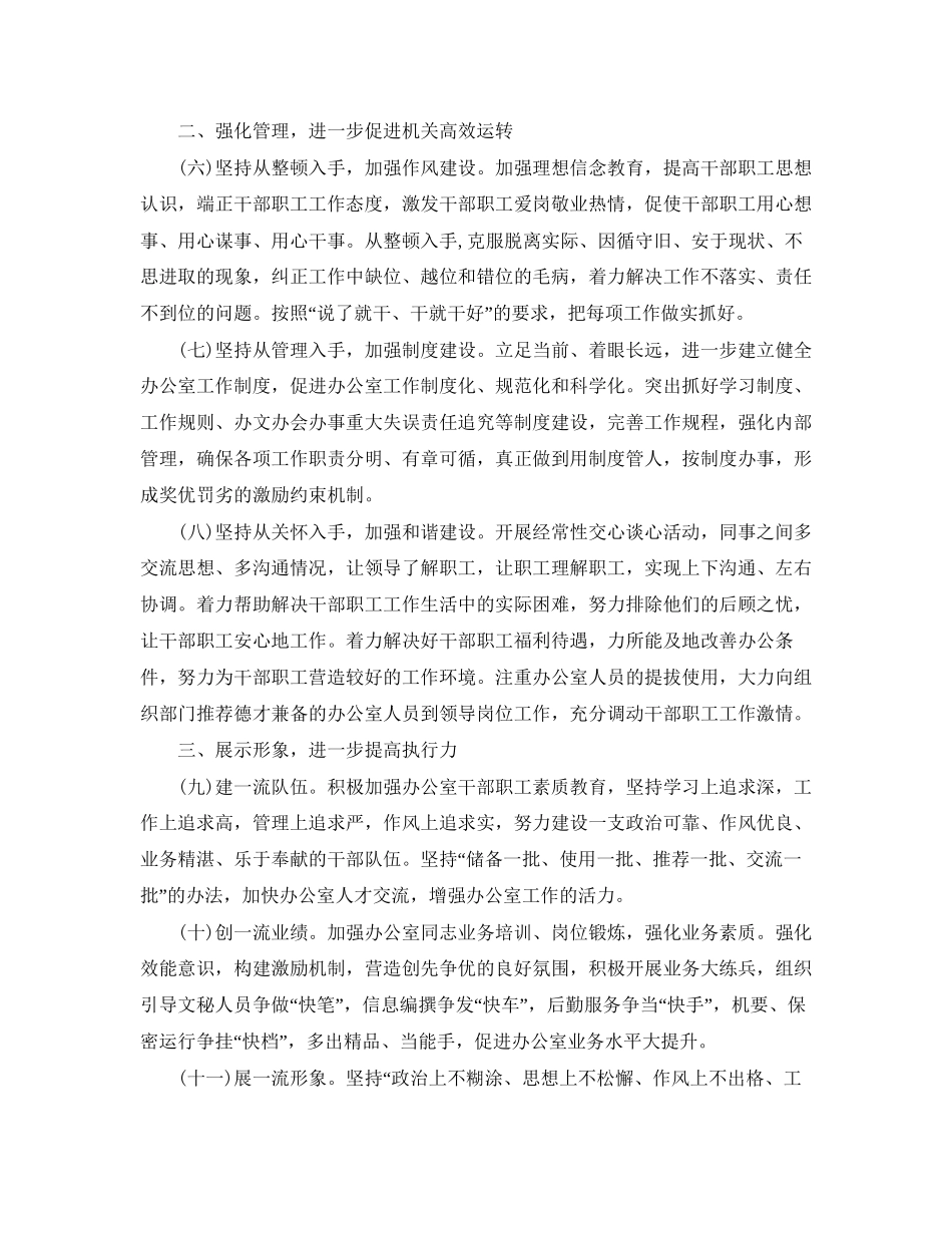 市委办公室工作计划_第3页
