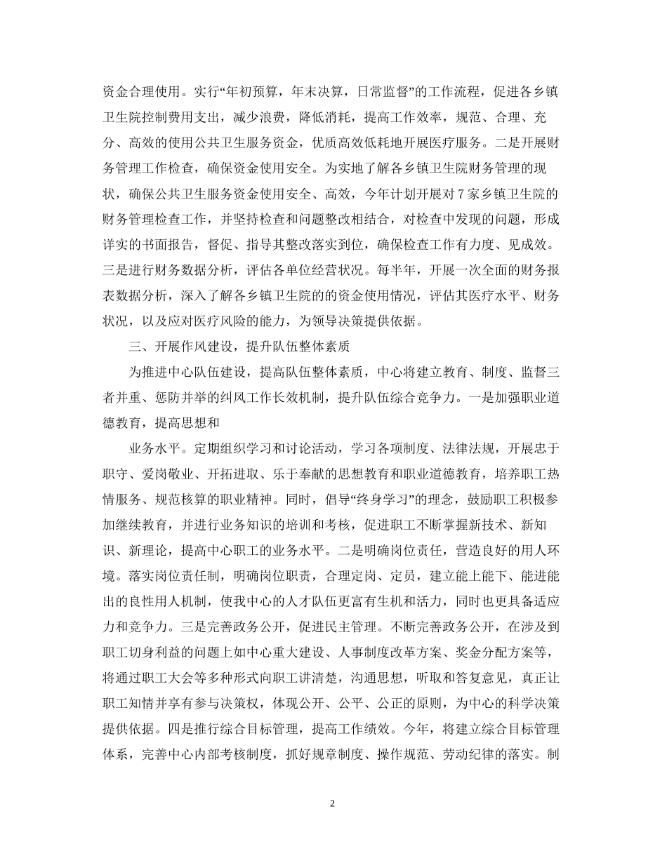 医院财务工作计划的范文_第2页
